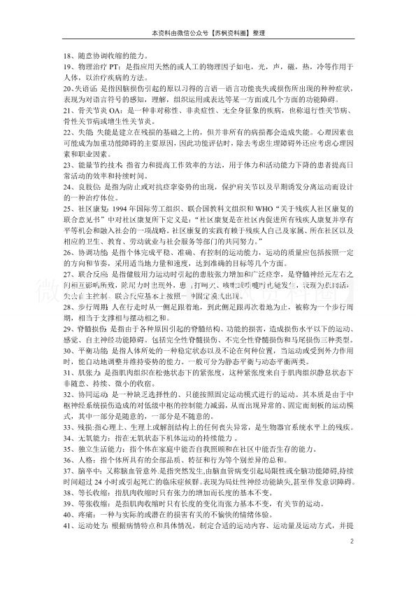 康复医学